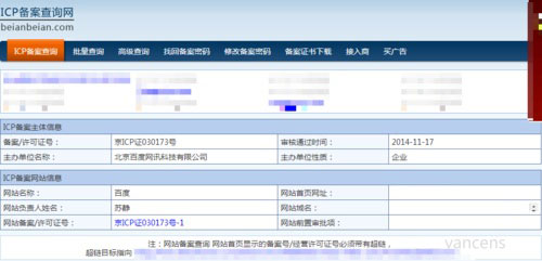 网诚告诉你：如何查询网站是否备案