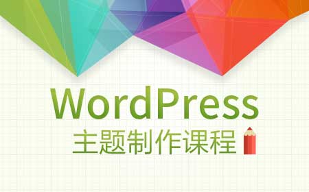 制作wordpress